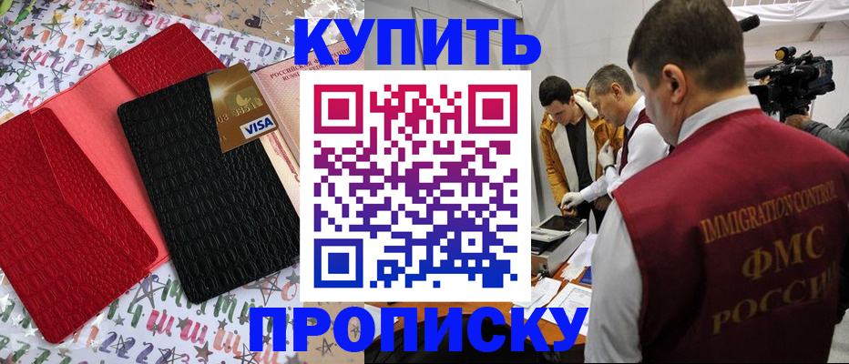 прописка в Сургуте