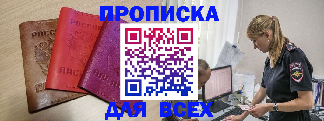 прописка для работы в Сургуте