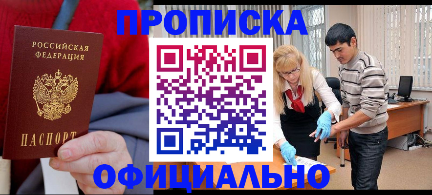 прописка от собственника в Сургуте