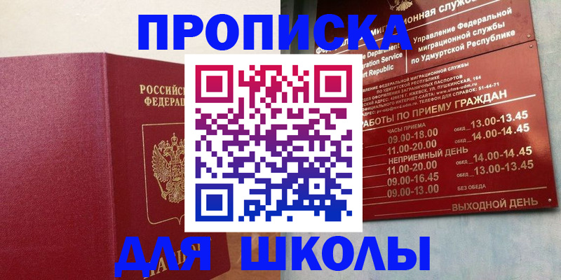 временная прописка в Сургуте