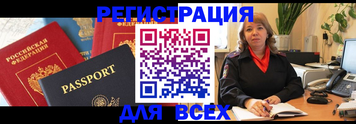 временная регистрация для всех в Сургуте